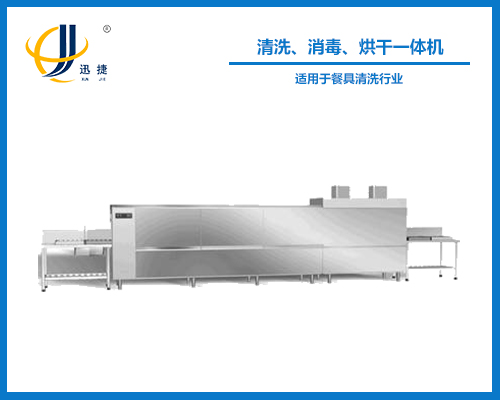 清洗、消毒、烘干一體機